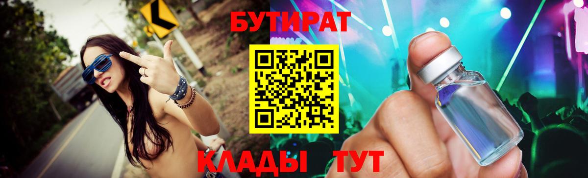 Салехард  БУТИРАТ  Вход с VPN  Бутират жидкий экстази 