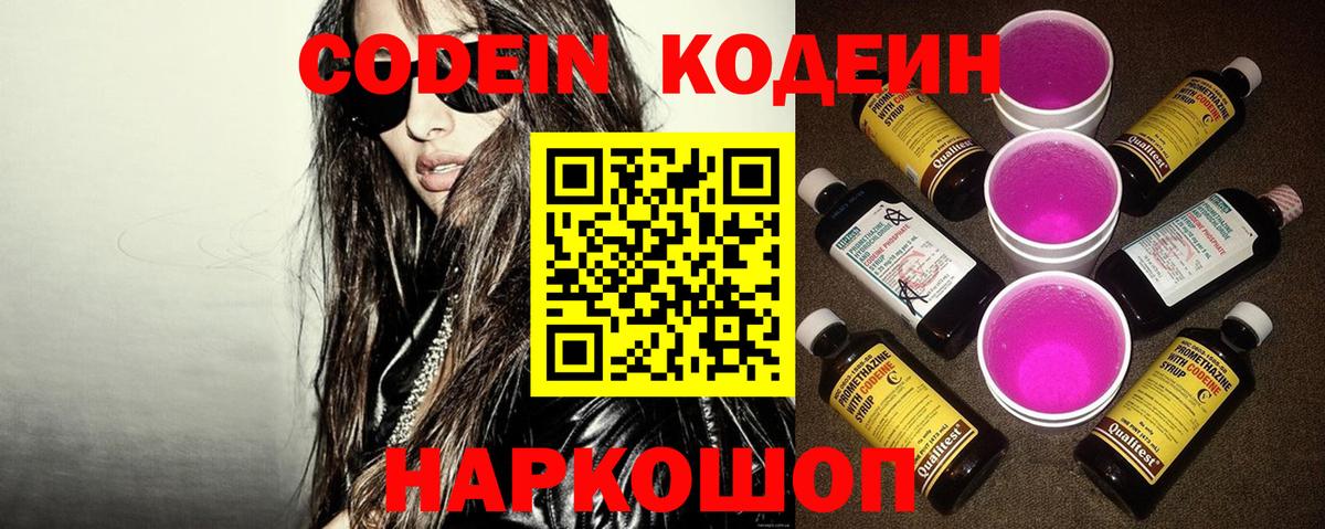 Кодеин напиток Lean (лин) Салехард
