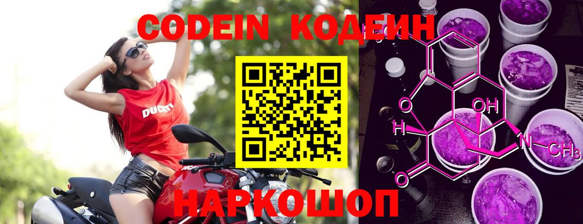 Кодеин напиток Lean (лин)  Вход с VPN  Салехард  Кодеин напиток Lean (лин) 