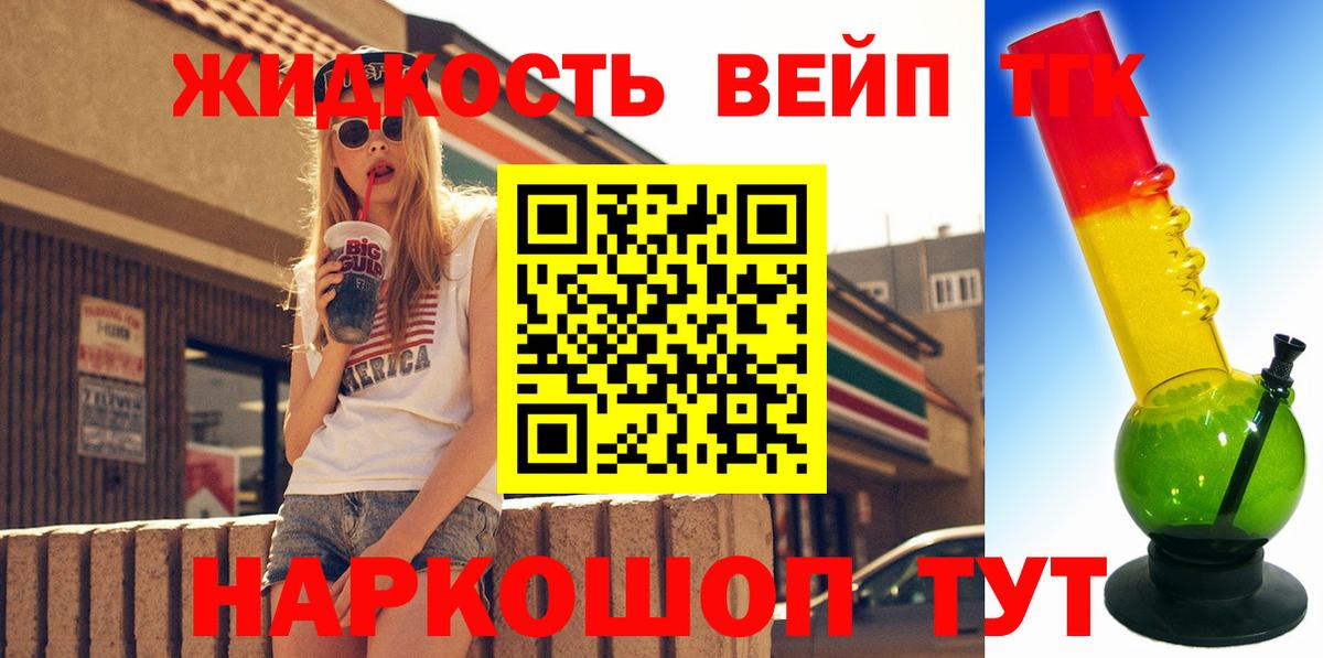 ТГК гашишное масло  где продают   Вход с VPN  Салехард  ТГК жижа 